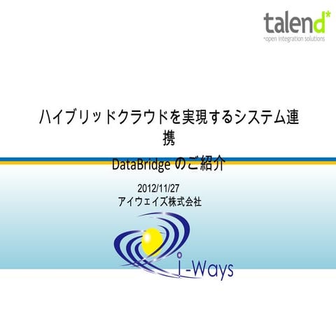 【Webinar-Slide】DataBridgeとは