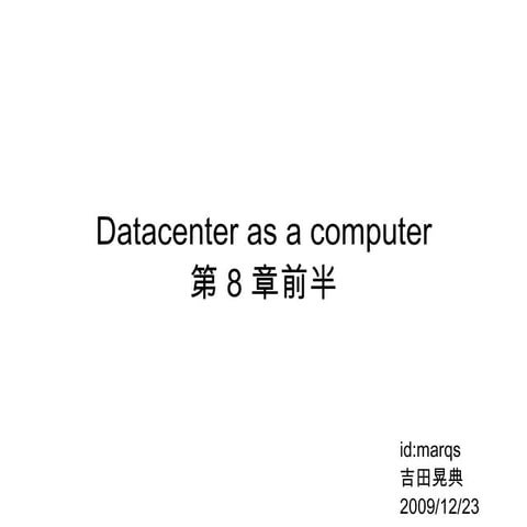 Datacenter As Acomputer 第8章