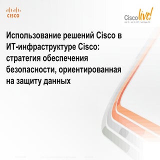 Data Centric Security Strategy