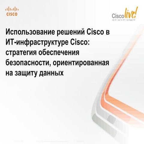 Data Centric Security Strategy