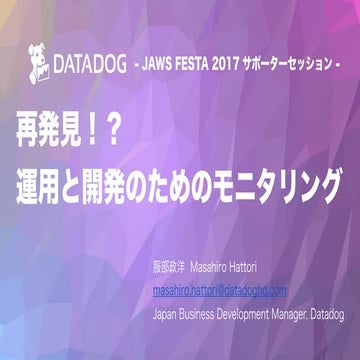 Datadog jawsfesta2017 20171104