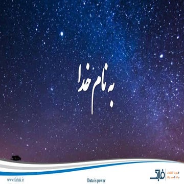 Data driven design-طراحی داده محور