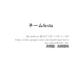 Datafesta 20141004_05