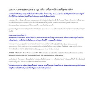Data Governance