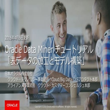 Oracle Data Miner Tutorial 03