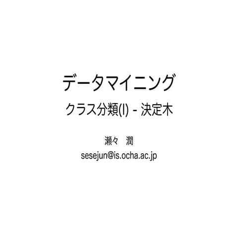 Datamining 2nd Decisiontree