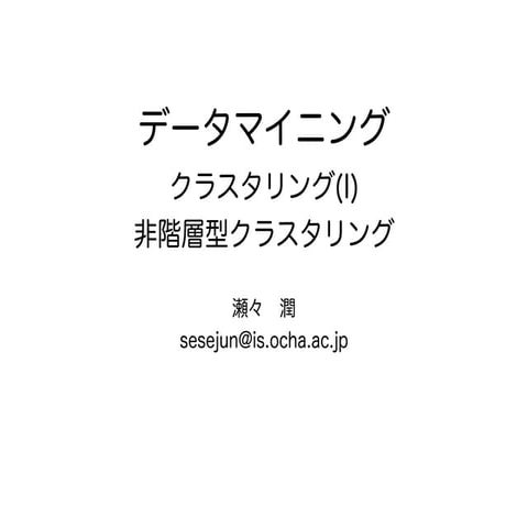 Datamining 7th Kmeans