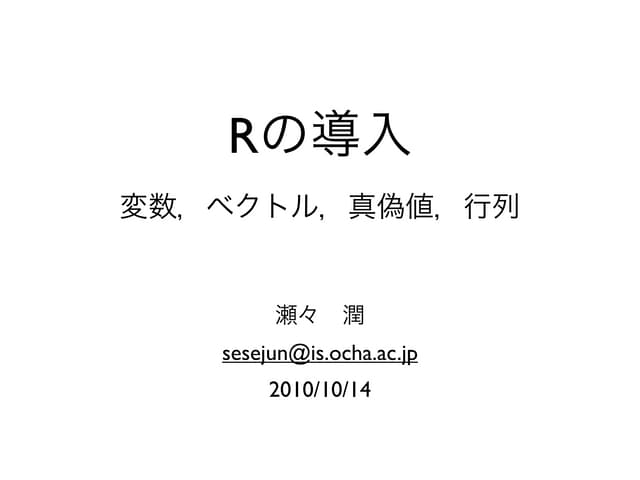 Datamining r 1st