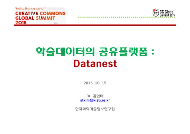 학술데이터 공유 플랫폼 - 김선태