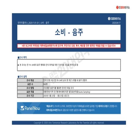 [데이터플러스] 소비-음주(4월)