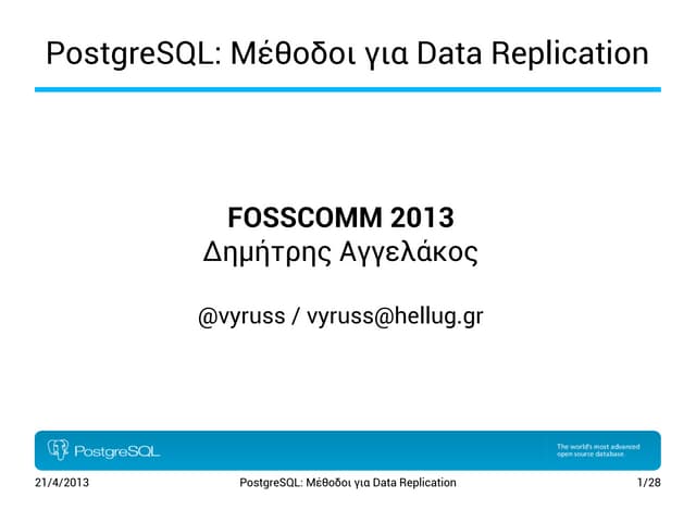 PostgreSQL: Mέθοδοι για Data Replication