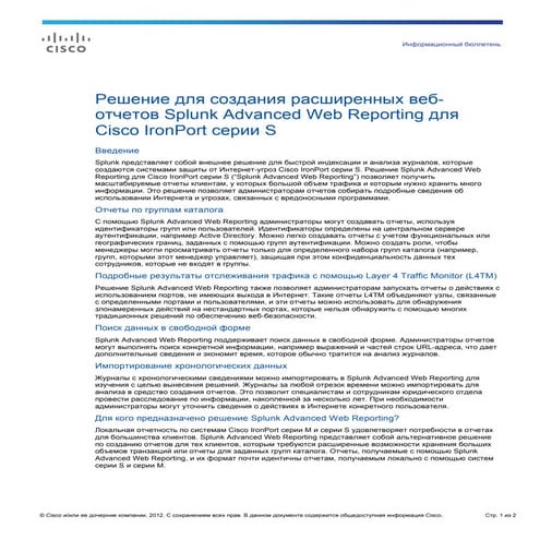 Решение для создания расширенных веб- отчетов Splunk Advanced Web Reporting д...