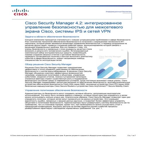 Cisco Security Manager 4.2