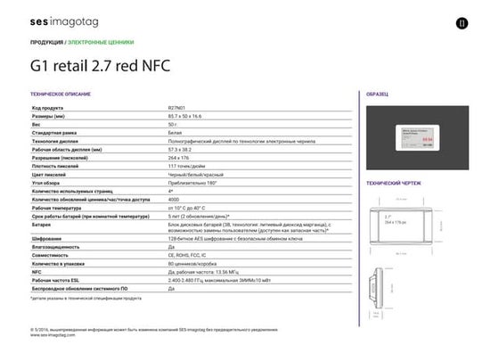 Datasheet ESL G1 retail 7.4 red nfc | PDF
