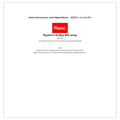 Data Structures & Algorithms in Sinhala | PDF