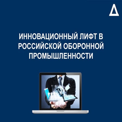 Dataved Military Innovation