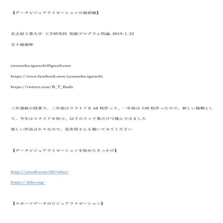 2019-1-29-名古屋工業大学の講義資料