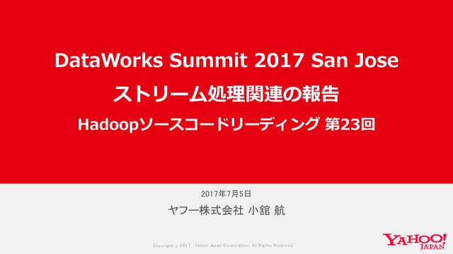 Dataworks Summit 2017 SanJose StreamProcessing - Hadoop Source Code Reading #...