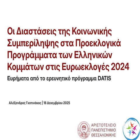 datis_december_Alexandros Gkotinakos.pdf