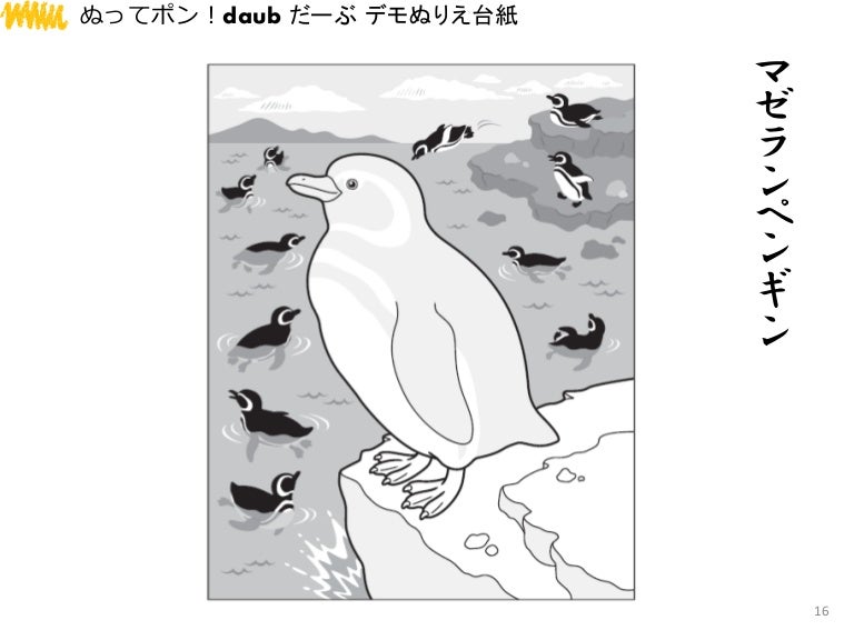 ぬってポン 3dぬりえ Daub ナレッジワークス株式会社