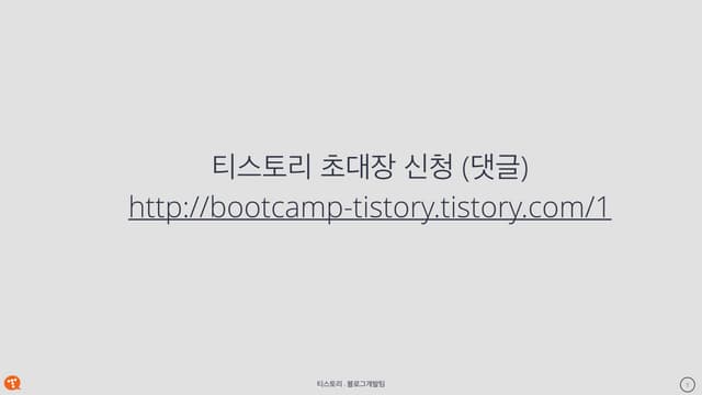 Daum 티스토리 API (천정환)