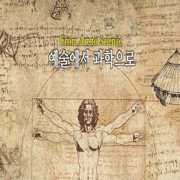 Da Vici From Art to Science. 예술에서 과학으로 
