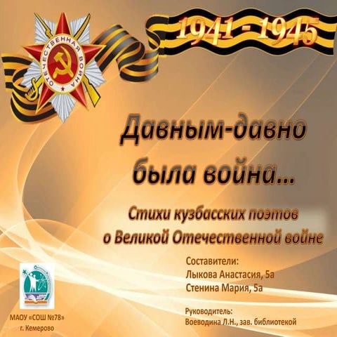 Давным-давно была война…