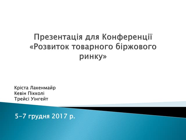 Огляд регуляторного режиму Комісії з торгівлі товарними ф’ючерсами США (CFTC) щодо торгівлі товарними ф’ючерсами