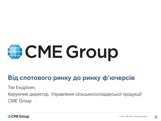 Як перейти від операцій спот та форвард до ринку ф’ючерсів. Частина 1