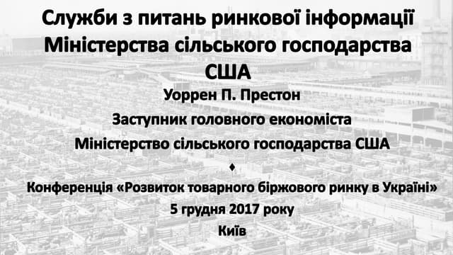 Розкриття ціни. Координація між державними органами щодо збору даних про тенденції та події на ринку