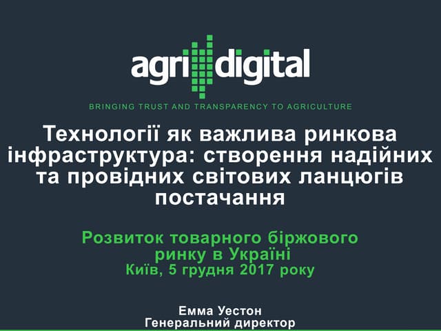 Технології як важлива ринкова інфраструктура: створення надійних та провідних світових ланцюгів постачання