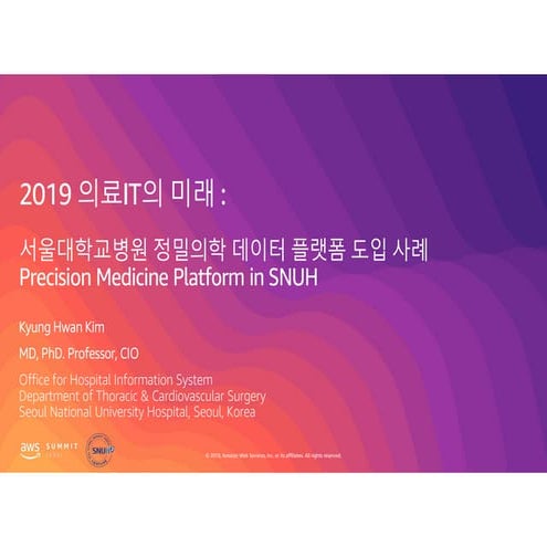 2019 의료IT의 미래 : 서울대학병원 정밀의학 데이터 플랫폼 도입 사례 - 김경환 실장, 서울대학병원 / 전제민 교육부문 이사, AWS...