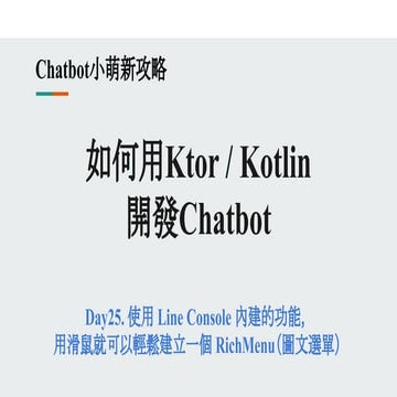 Day25. 使用 Line Console 內建的功能， 用滑鼠就可以輕鬆建立一個 RichMenu（圖文選單） | PDF