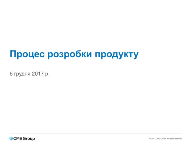 Процес розробки ф’ючерсного контракту