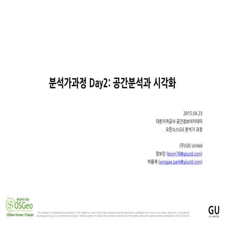 분석가과정Day2 공간분석과 시각화 slideshare