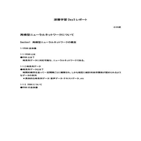 深層学習レポートDay3（小川成）