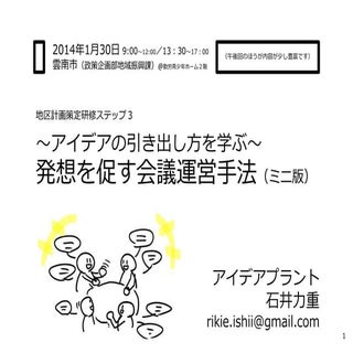 雲南市　アイデアワークショップDay3p　（1月30日）