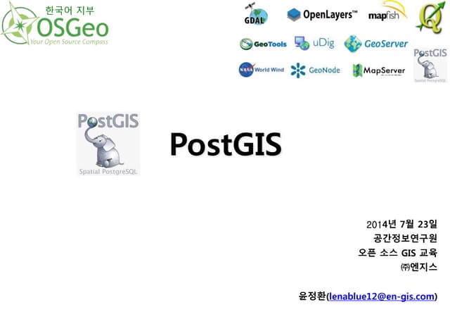 공간정보연구원 PostGIS 강의교재