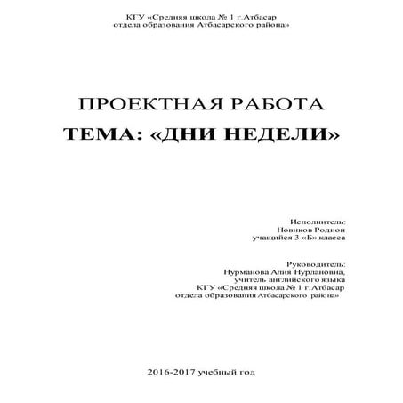 проектная работа Days of the week  дни недели (1)