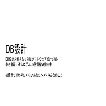 DB設計