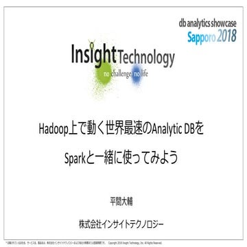 [db analytics showcase Sapporo 2018] B25　Hadoop上で動く世界最速のAnalytic DBをSparkと一緒に...