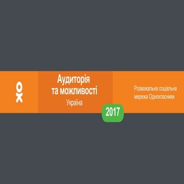 Социальная сеть "Одноклассники"