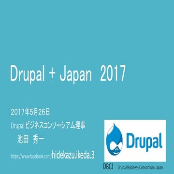 Drupal + Japan IT    2017