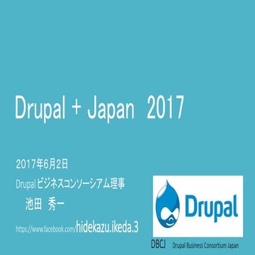 DBCJ  Drupal + Japan  2017