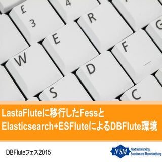 LastaFluteに移行したFessとElasticsearch+E...