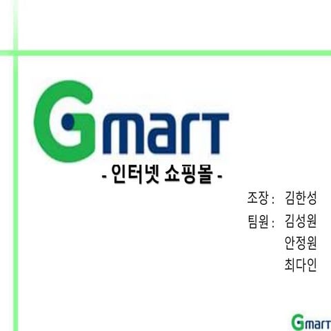 DB Project - Gmarket 