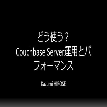 db tech showcase 大阪 2014 C12 どうつかう？Couchbase Server