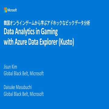 韓国オンラインゲームから学ぶアドホックなビックデータ分析
