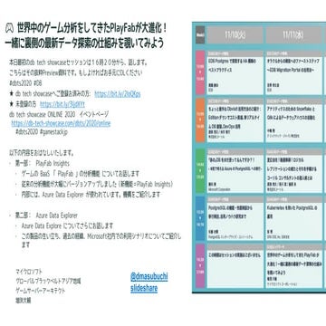 Preview: 世界中のゲーム分析をしてきたPlayFabが大進化！一緒に裏側の最新データ探索の仕組みを覗いてみよう