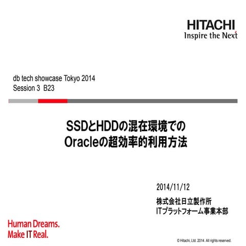 [db tech showcase Tokyo 2014] B23: SSDとHDDの混在環境でのOracleの超効率的利用方法  by 株式会社日立製作...